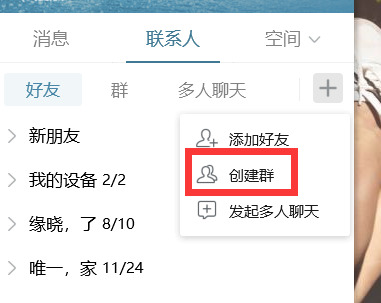 QQ群怎么创建