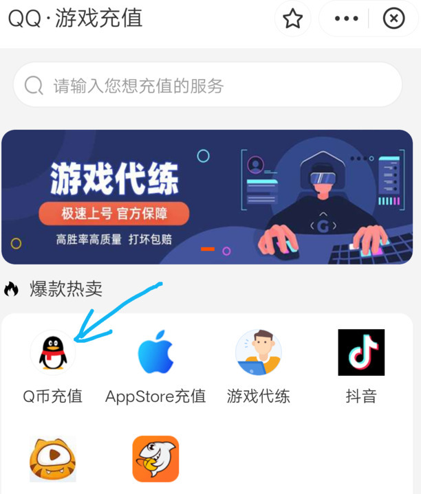 花呗怎么充Q币