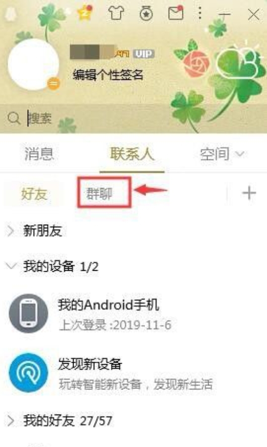 qq群匿名聊天怎么查到他是谁