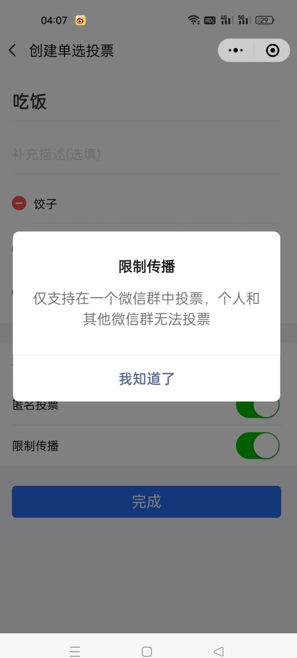 微信怎么发起投票