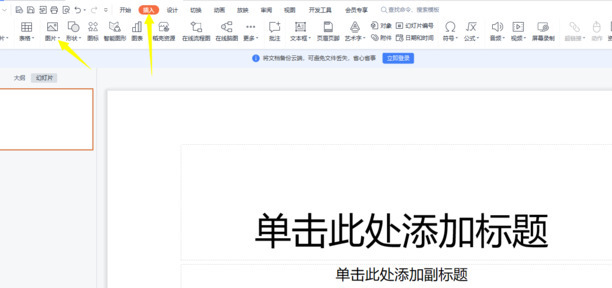 ppt内容如何依次出现