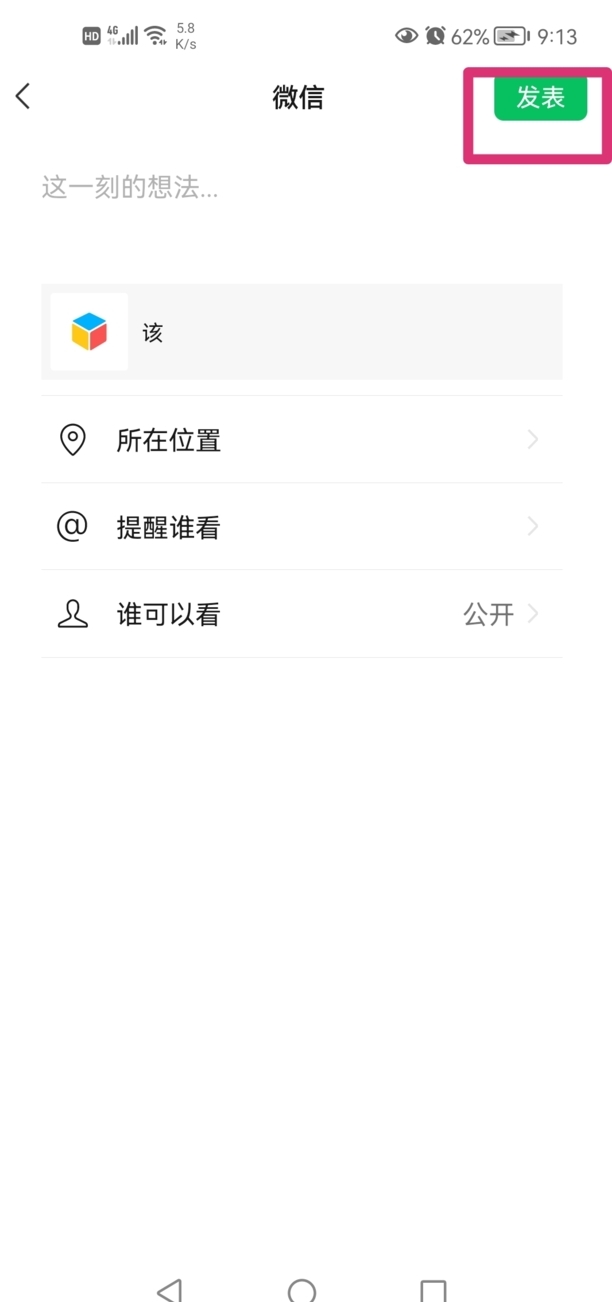 怎样把朋友圈发的内容组合起来