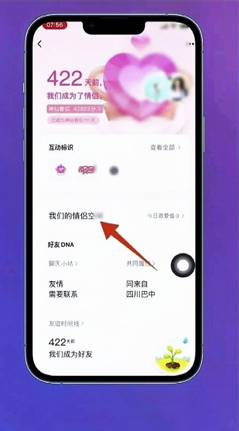 情侣空间怎么隐藏不让别人看见