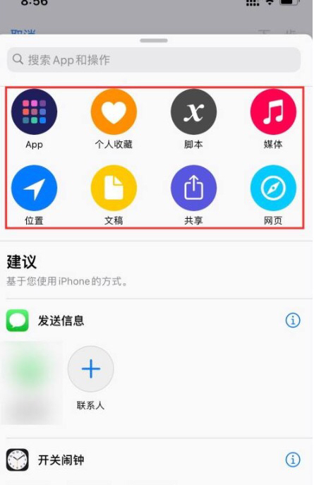 苹果快捷指令怎么设置