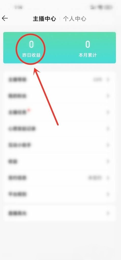 qq音乐直播收益怎么提取