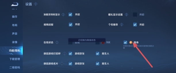 王者荣耀隐身如何开启