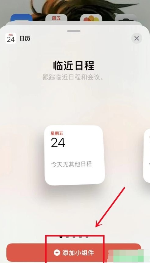 苹果手机日历怎么显示