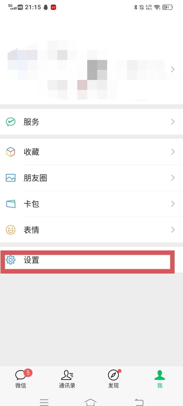谁知道微信主题皮肤怎么换