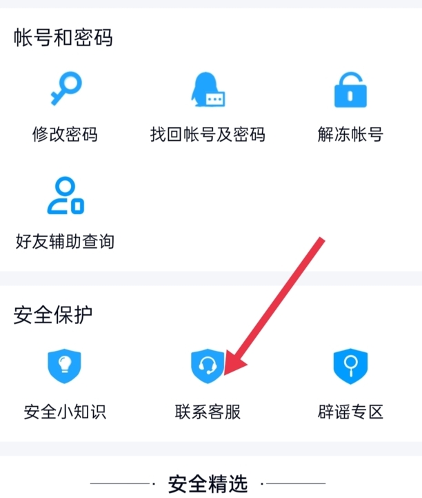 怎样冻结qq账号