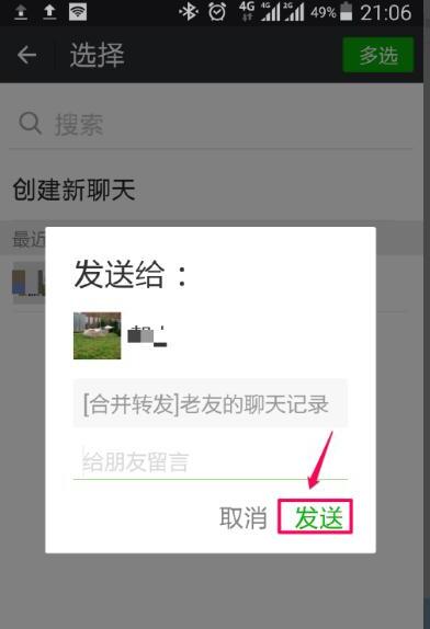 微信如何同时转发多条消息(聊天记录) 微信如何同时转发多条消息(聊天记录)