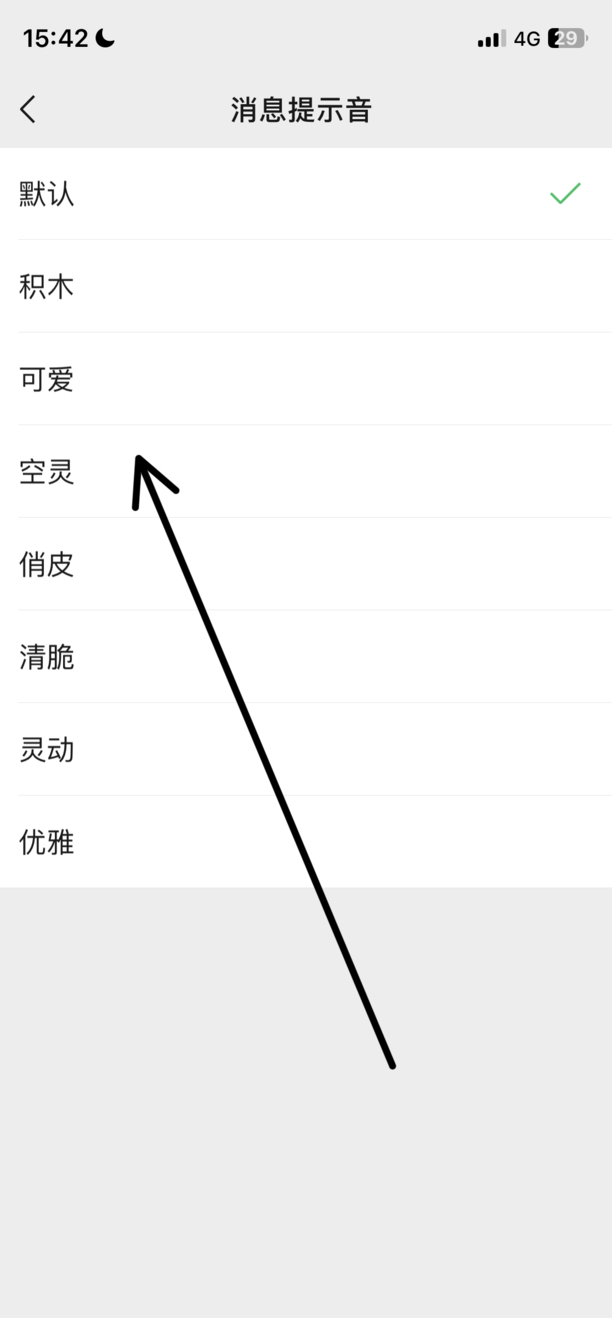 苹果手机如何更改微信提示音