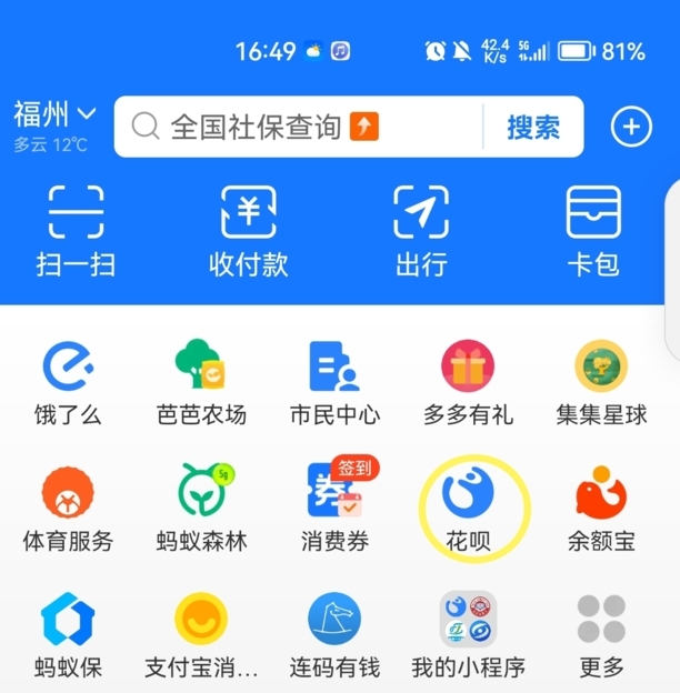 花呗如何提前还款