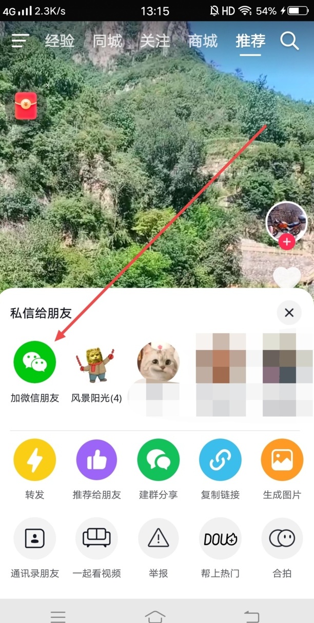 抖音怎样添加微信好友
