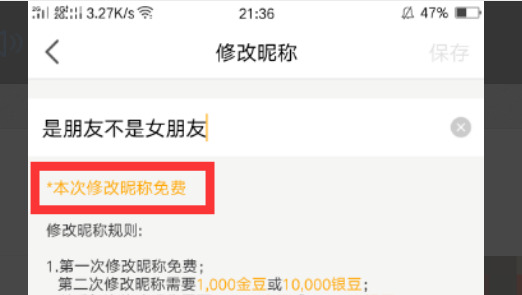 直播间怎么改名字