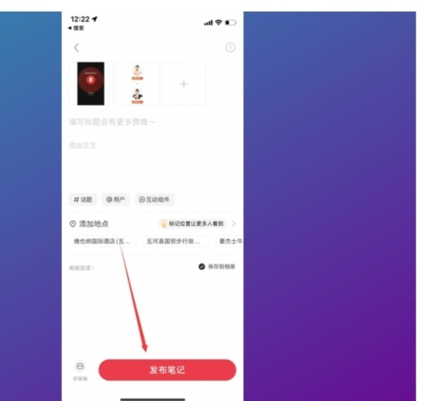 小红书标签怎么弄