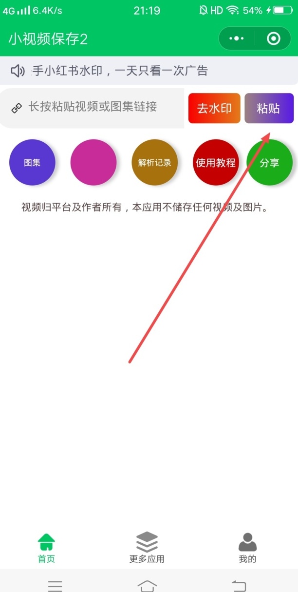 抖音怎样把自己作品的水印弄掉