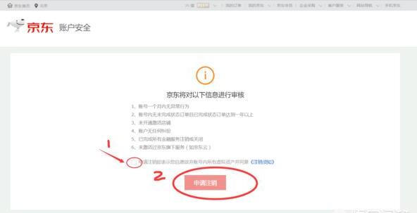 京东账号不想用了能注销删除吗怎么弄