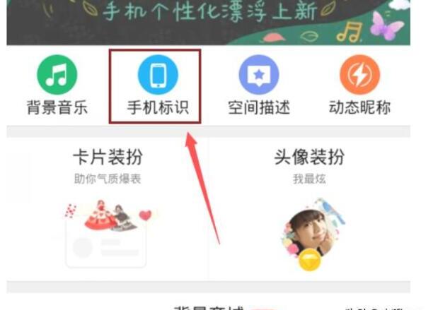 如何设置QQ空间说说底部手机型号标识 如何设置QQ空间说说底部手机型号标识