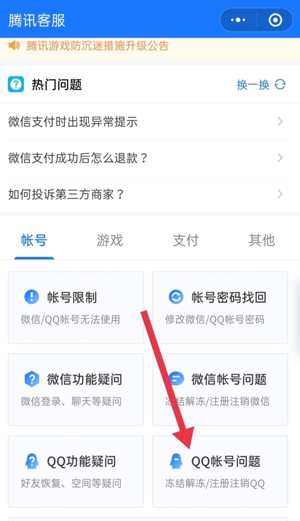 怎么冻结qq号