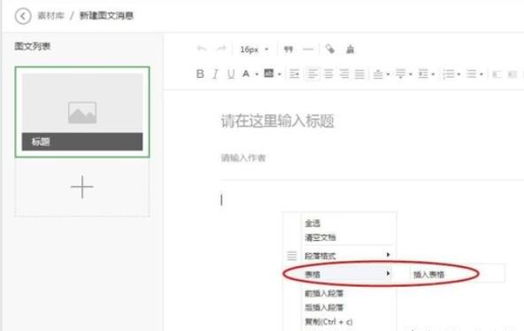 微信公众号发布文章如何让插入的图片并列 微信公众号发布文章如何让插入的图片并列