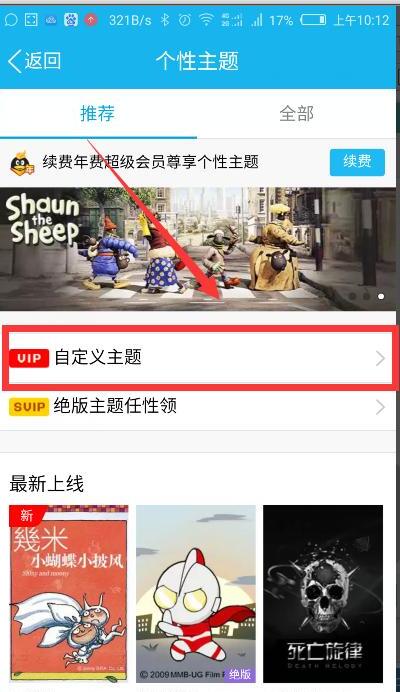 请问手机QQ封面装扮能自定义图片吗