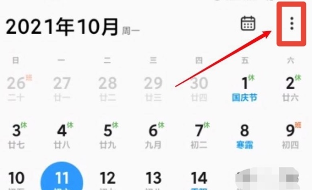 小米课程表怎么设置