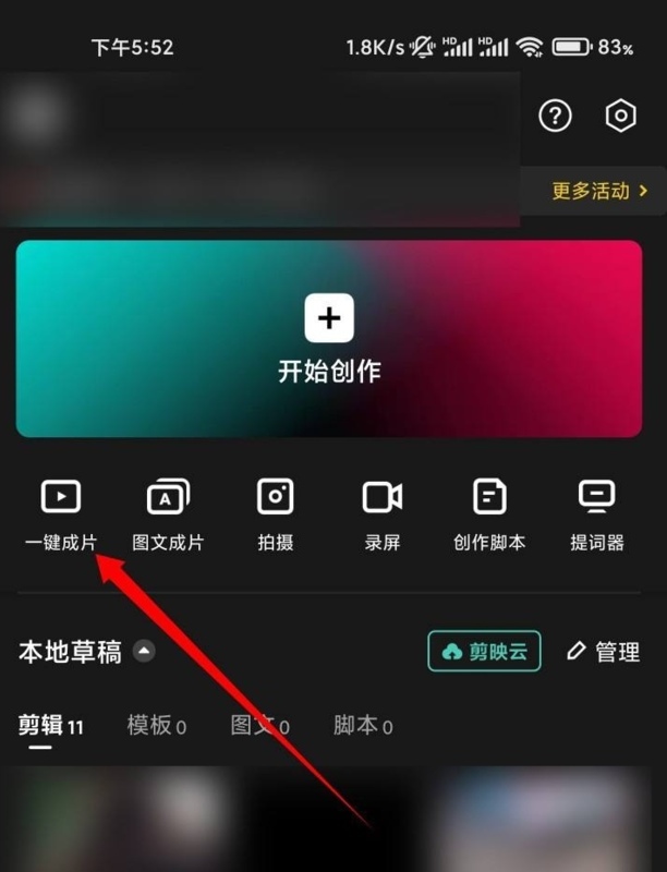剪映怎么一键设置照片时长