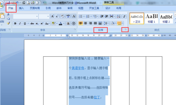 word怎么调整行距和行高