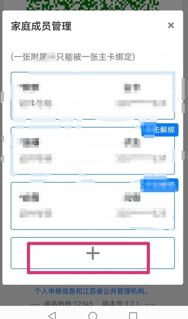 亲情号怎么设置苏康码