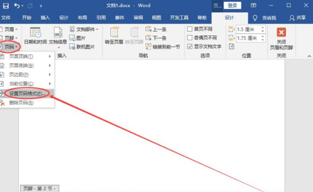 Word怎么设置连续页码