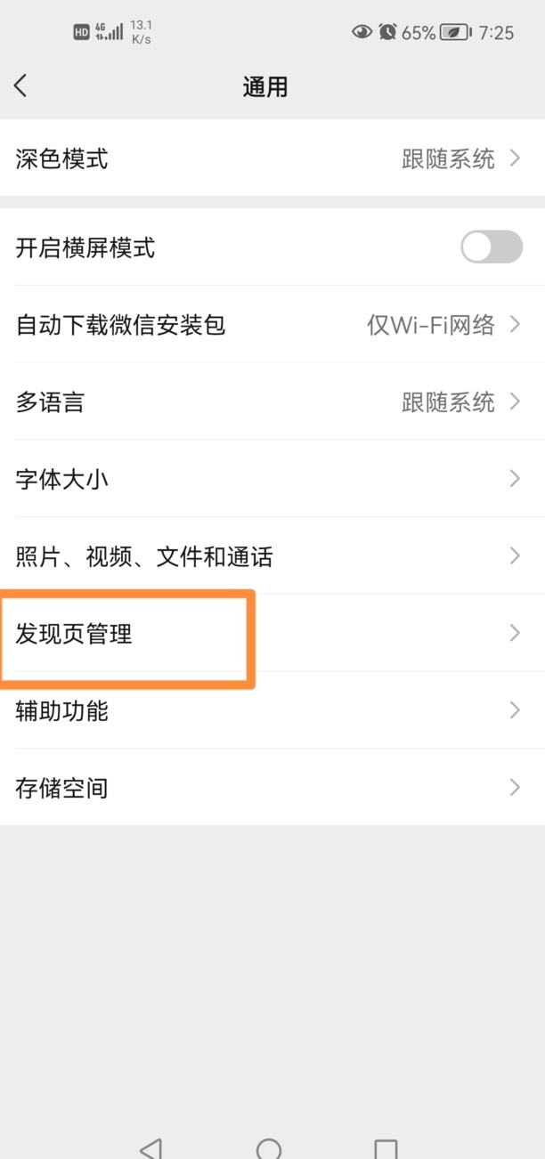 微信怎么关闭朋友圈功能