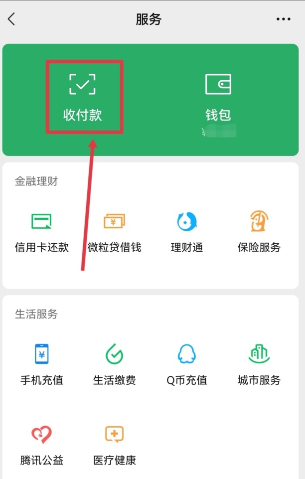 微信自己给自己转账方法
