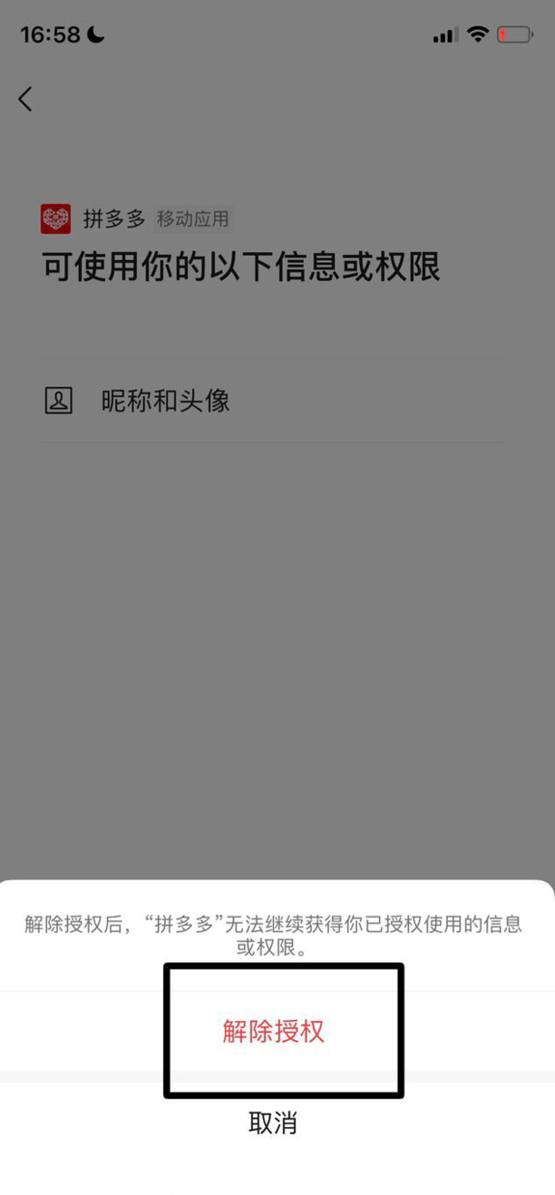 拼多多怎么解约