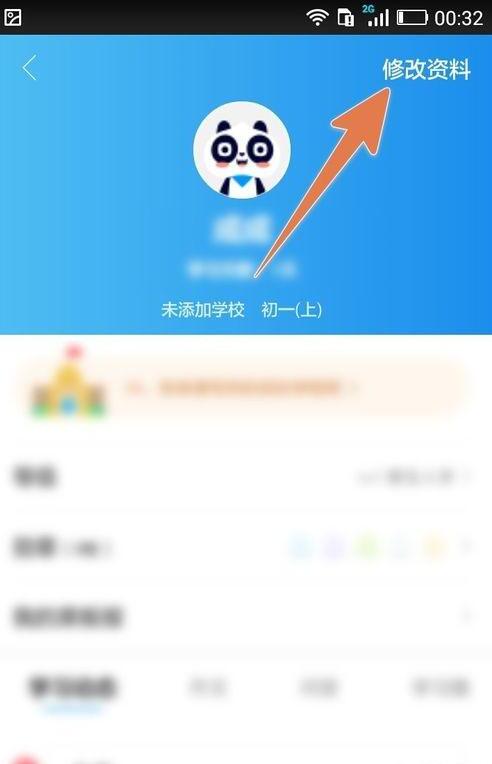 怎样更改作业帮里面使用者的身份和修改年级