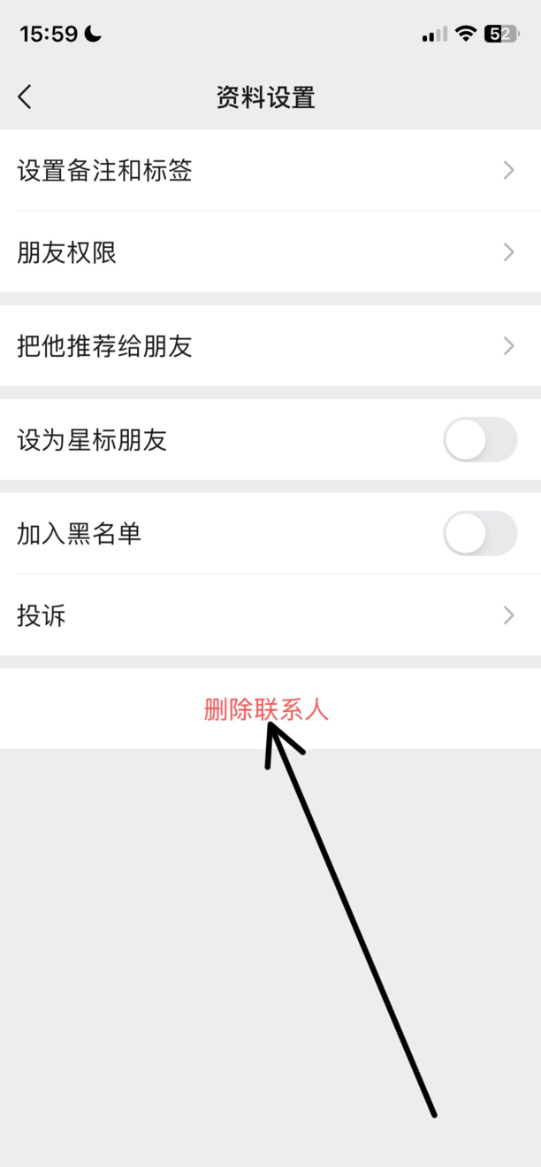 微信上的好友怎么删除