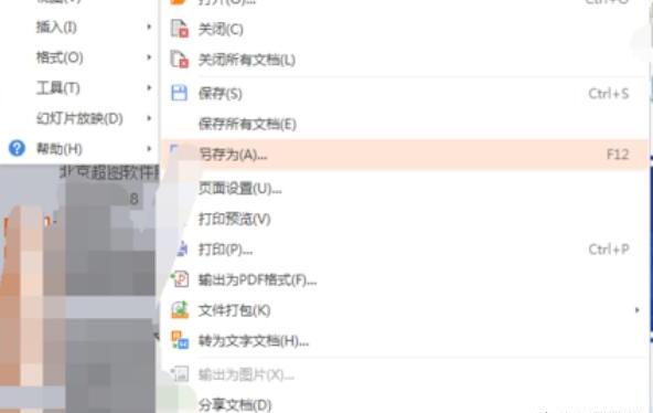 PPT怎么转换成word PPT怎么转换成word