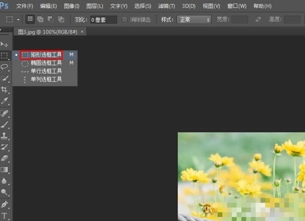 PS怎么羽化图片边缘