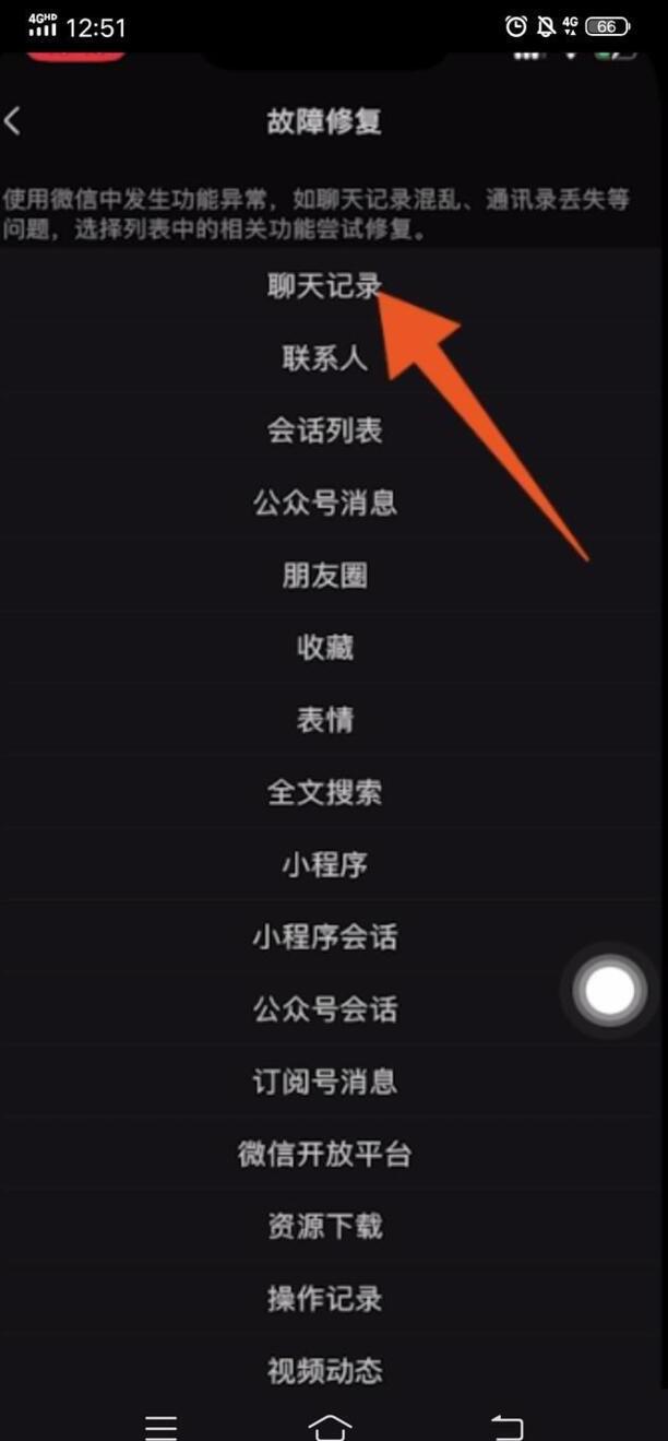 怎样查看删掉的微信聊天记录