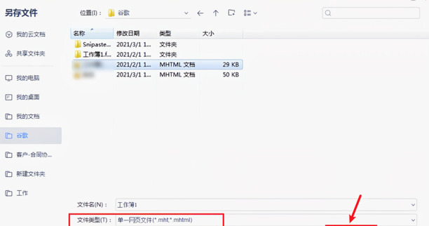 如何把文档转换成excel表格
