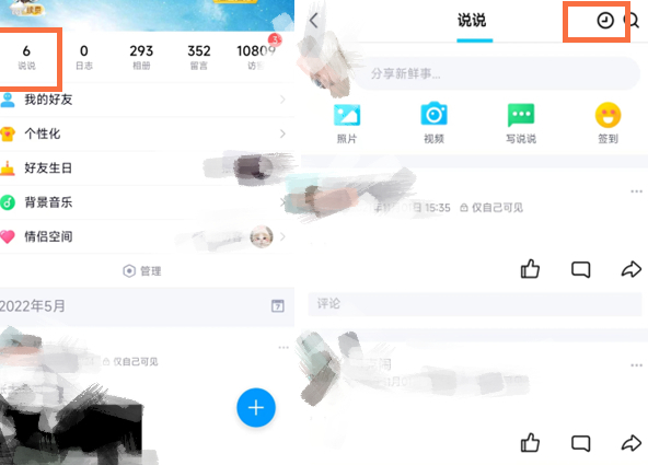 怎么修改定时说说