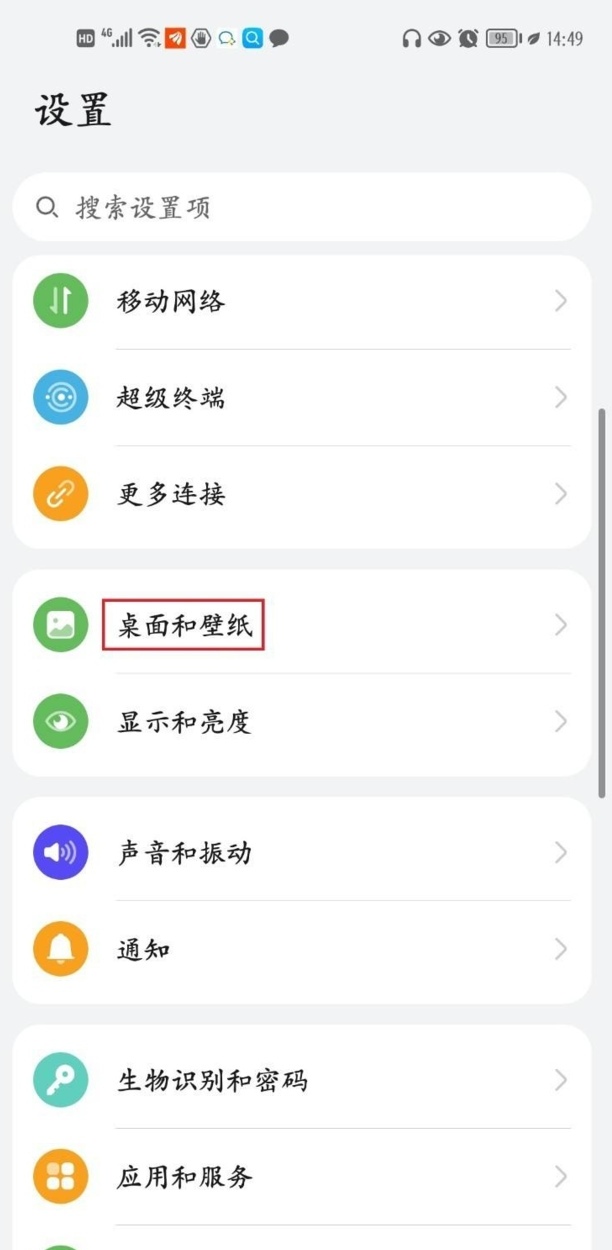 华为屏保广告图片怎么关闭