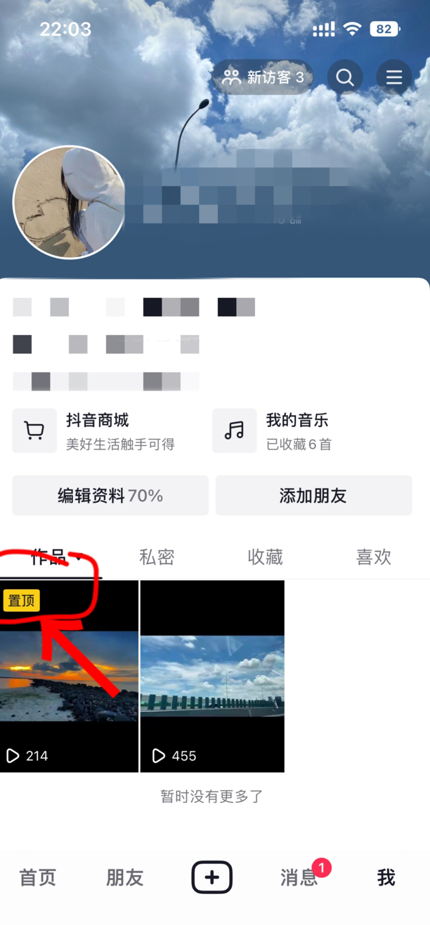 抖音如何设置“置顶”功能