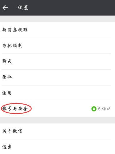 微信如何绑定QQ并同步动态 微信如何绑定QQ并同步动态