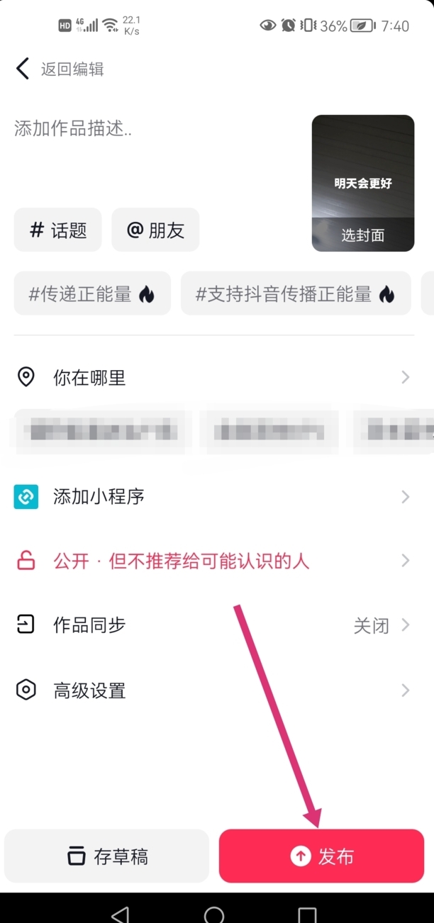 抖音封面怎么制作