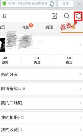 手机如何删除新浪微博头像相册