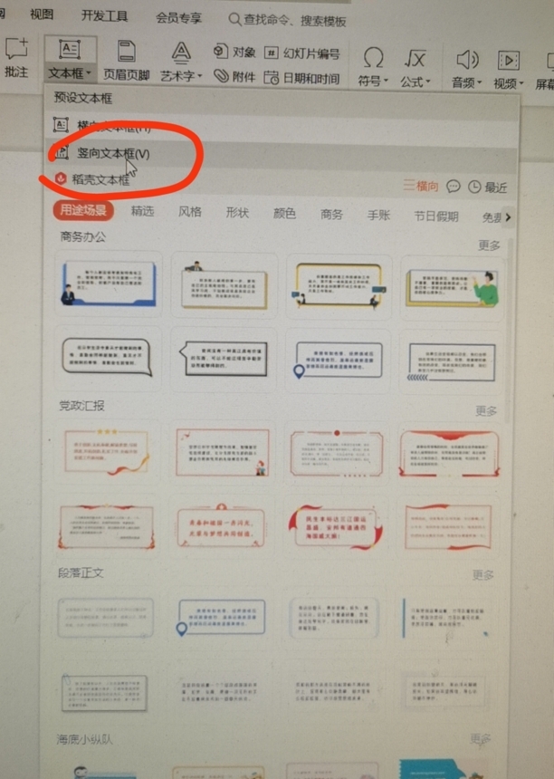 ppt文字竖版怎么弄