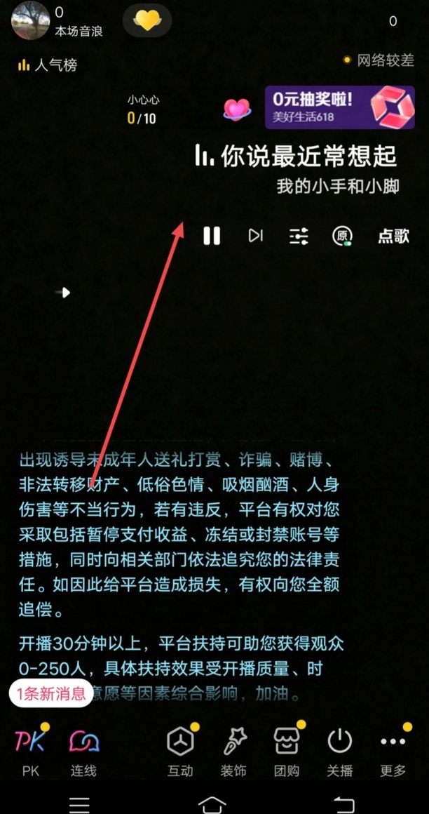 抖音直播怎么放歌粉丝才能听到