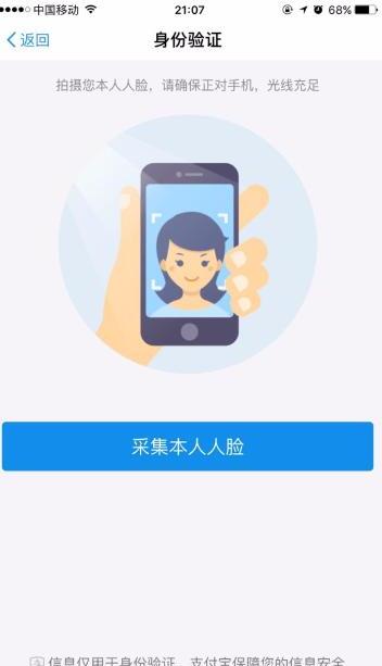 支付宝钱包如何使用身份证进行实名认证