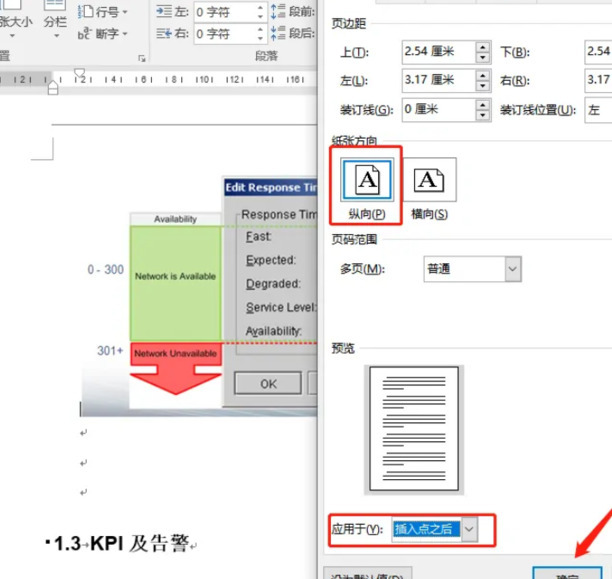 word文档里单独一页横向怎么设置
