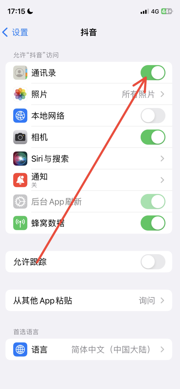 抖音怎么添加通讯录好友